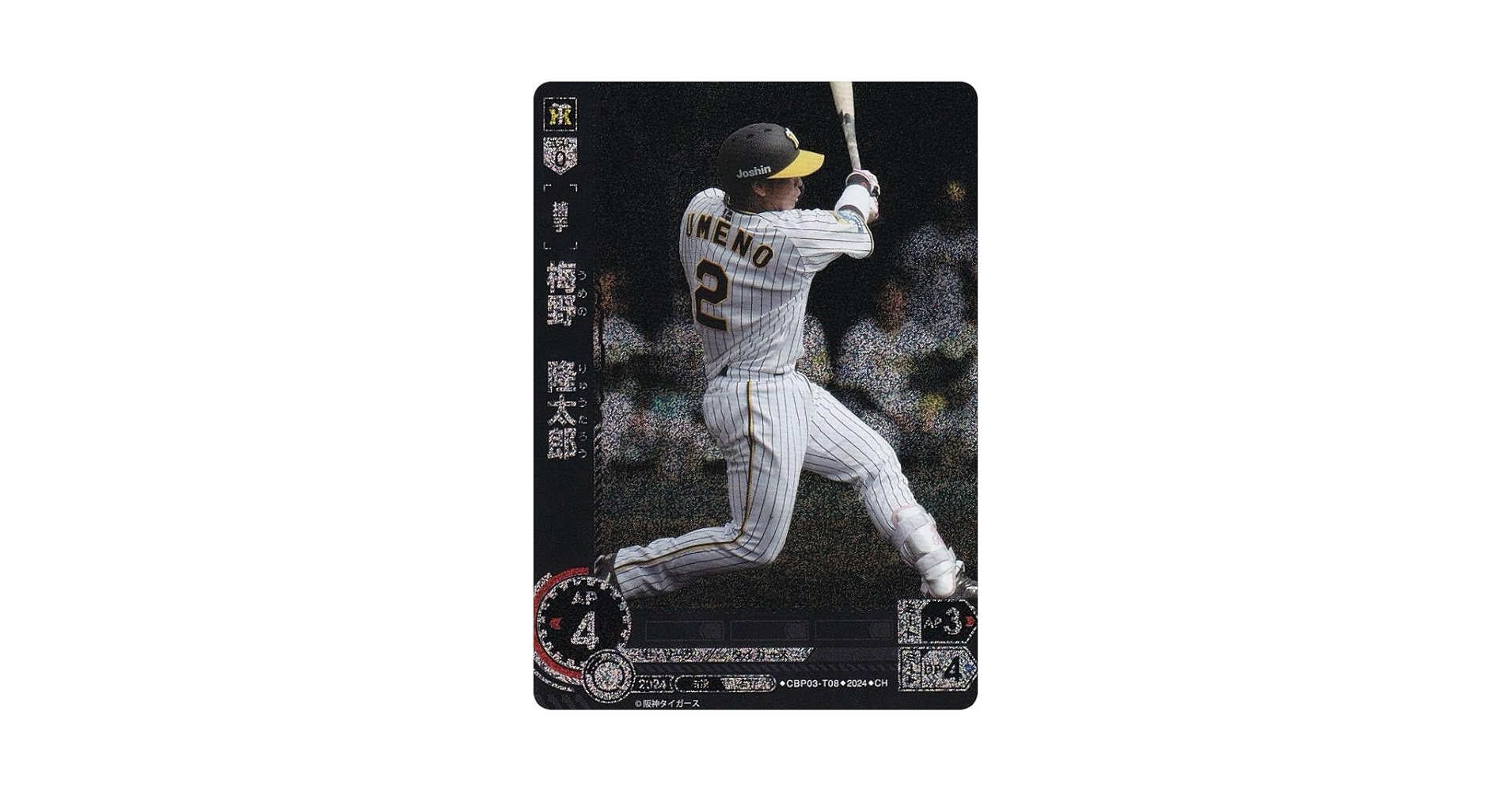ベストプレー・プロ野球′OO(未開封) CBP04-DB01 大貫 晋一 SR | セ・リーグ ブースターパック 2024